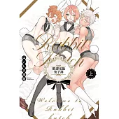 歡迎光臨兔子窩 上