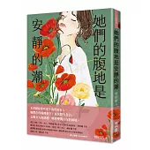 她們的腹地是安靜的潮