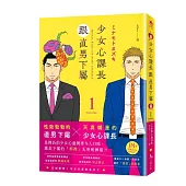 少女心課長跟直男下屬 1