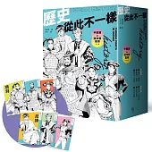 歷史從此不一樣：中國篇+西洋篇套書(共六冊)【首刷限量贈：酷炫歷史人物透卡三張，兩組隨機出貨】