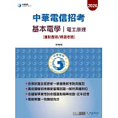 基本電學(電工原理)重點整理精選考題【適用中華電信】