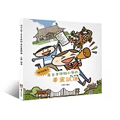 呼叫支援!來自吉祥物小學的畢業試煉