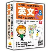 別笑!用撲克牌學英文：英文字母‧生活短句卡 新版(隨盒附標準英語發音+朗讀音檔QR Code)