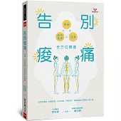 告別痠痛:經絡x皮拉提斯x飲食全方位療癒