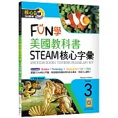 FUN學美國教科書STEAM核心字彙Grade 3(菊8K+ Workbook+寂天雲隨身聽APP)：American School Textbook: Vocabulary Key – Grade 3