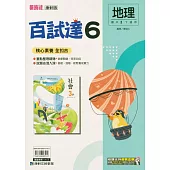 國中康軒新挑戰百試達地理三下(114學年)