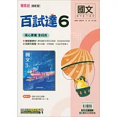 國中康軒新挑戰百試達國文三下(114學年)