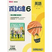 國中康軒新挑戰百試達英語三下(114學年)
