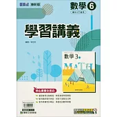 國中康軒新挑戰學習講義數學三下(114學年)