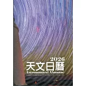 天文日曆2026[軟精裝]