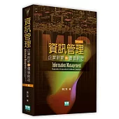 資訊管理：企業創新與價值創造