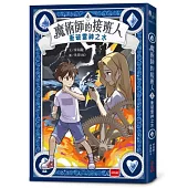 魔術師的接班人4：衝破雷神之水