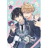 贈予你的魔法 (首刷限定版) 1