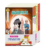 貴族探險 套書：(福爾摩斯+湯姆歷險記+列那狐的故事+乞丐王子)