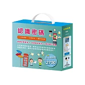 認識密碼 套組：(密碼攻防戰+【驚奇巴士】實作模組+3D立體拼圖)