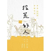 拾荒的人：香港拾荒者勞動紀實