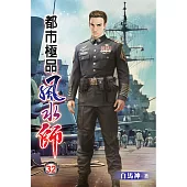 都市極品風水師32