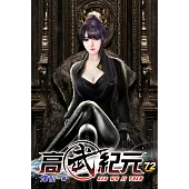 高武紀元72