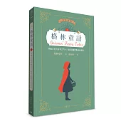 世界經典文學：格林童話 穿越古老的故事之門×收錄32篇經典童話故事 (中英對照) (上)