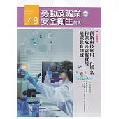 勞動及職業安全衛生簡訊季刊NO.48-114.12