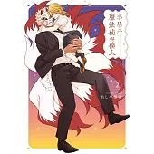 半吊子魔法使與僕人 2