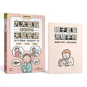 【圖解輕鬆學】九大氣質解鎖孩子的天賦密碼：孩子不是難帶，而是氣質不一樣