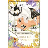 毒之書 ~流浪少年和基爾卡族獸人~ 全