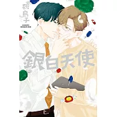 銀白天使 全