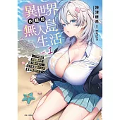 異世界的輕鬆無人島生活1 ~只有我在班級轉移時選了製作能力，似乎能與美少女們享受慢活時光了~ (首刷限定版) 1