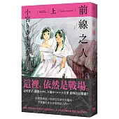 前線之人(上)