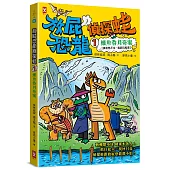 放屁恐龍偵探蛙(1)：鱷魚吞月奇案【真相憋不住.臭屁玩推理】