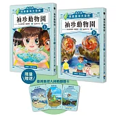 袖珍動物園(番外篇)：探索臺灣大冒險(限量贈品臺灣大地理挑戰翻翻卡)