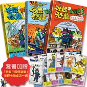 放屁恐龍偵探蛙(三冊套書)：知識×冒險×破案【套書加贈「恐龍王國保衛戰」推理卡牌桌遊一組】