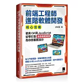 前端工程師進階軟體開發核心攻略：使用C#與JavaScript從零打造遊戲機模擬器，為你的履歷加分