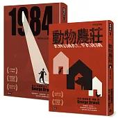 喬治.歐威爾《一九八四》+《動物農莊》(精裝書)【博客來獨家套書】