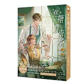 焦糖費南雪 首刷限定版