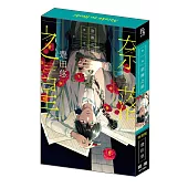 奈落之星 (1) 特裝版