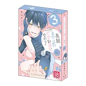 臭臉表弟可愛到讓我受不了 side直樹 (3完) 特裝版