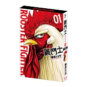 雞鬥士 (1) 特裝版