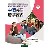 中階英語聽講練習 下 再版(技術型高級中等學校外語群)