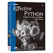 Effective Python中文版 第三版|寫出良好Python程式的125個具體做法