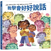 我學會好好說話