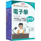 2026[儀電運轉維護]台電招考課文版套書：精編重點整理&隨堂練習&近年試題，打造超強基礎!