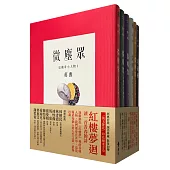 夢紅樓‧微塵眾 限量繁花版(6冊，加贈蔣勳畫作「萬玉繁花」同款印花超細柔方巾)