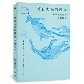 來自大海的禮物：給疲憊心靈的8個擁抱(70周年紀念版)