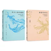 來自大海的禮物+親愛的時光【親簽版】(雙書套組，限量加贈大海時光鏤空書卡)