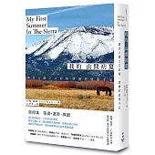 我的山間初夏【改版】：國家公園之父約翰.繆爾的啟蒙手記(收錄《故道》、《心向群山》作者羅伯特.麥克法倫專文長篇導讀)