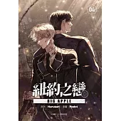 BIG APPLE 紐約之戀 (首刷附錄版) 4