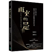 再來的是：從今生到永恆，認識上帝的末世時間表與你的未來