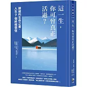 這一生，你可曾真正活過?：挪威的生命之書，人生7個終極領悟